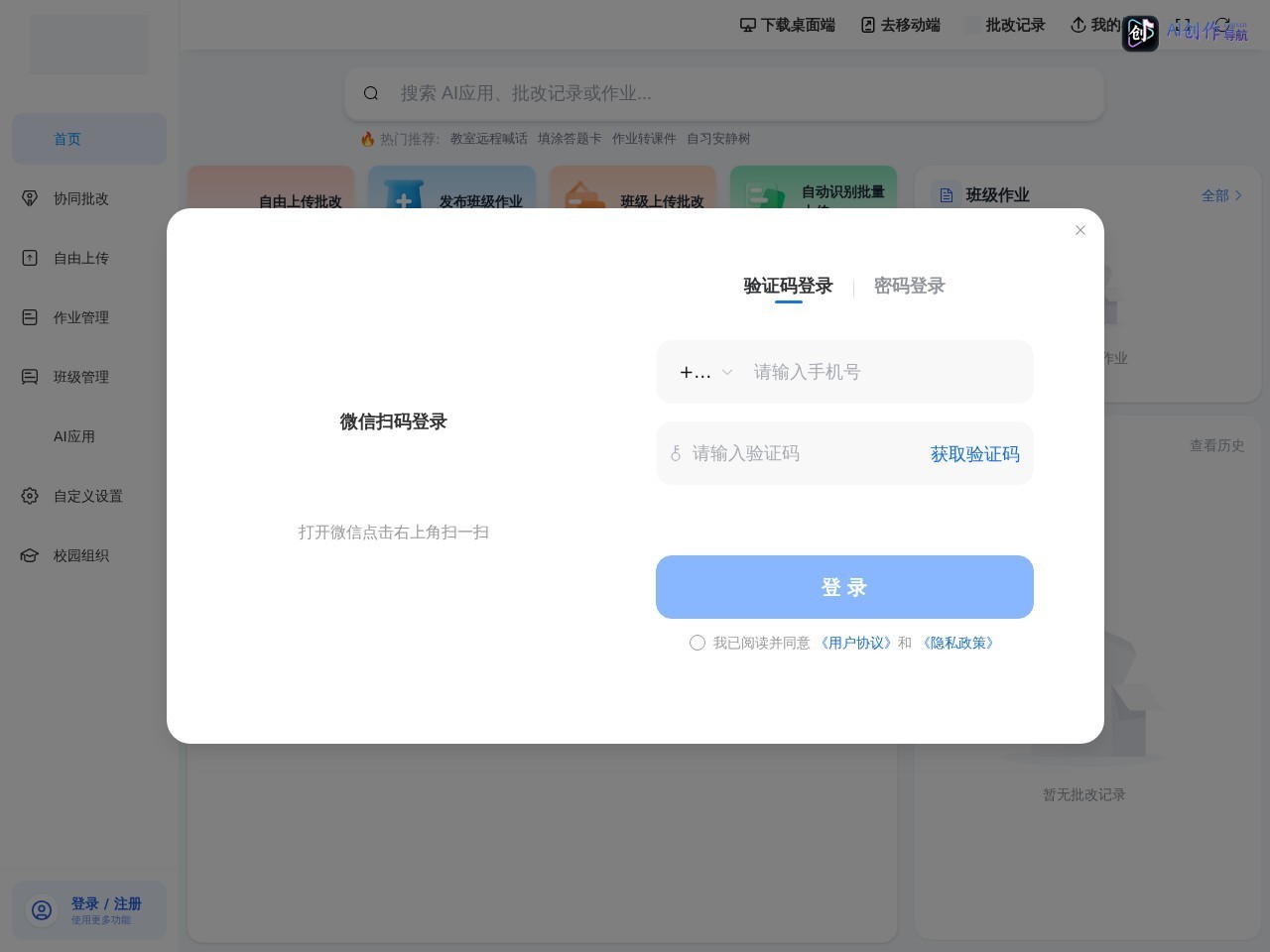 批改邦 网站截图