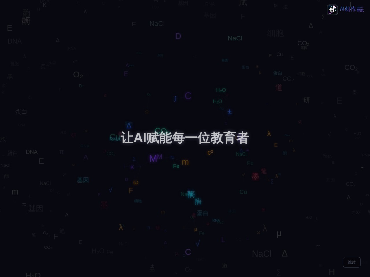 BestTeach AI备课助手 网站截图