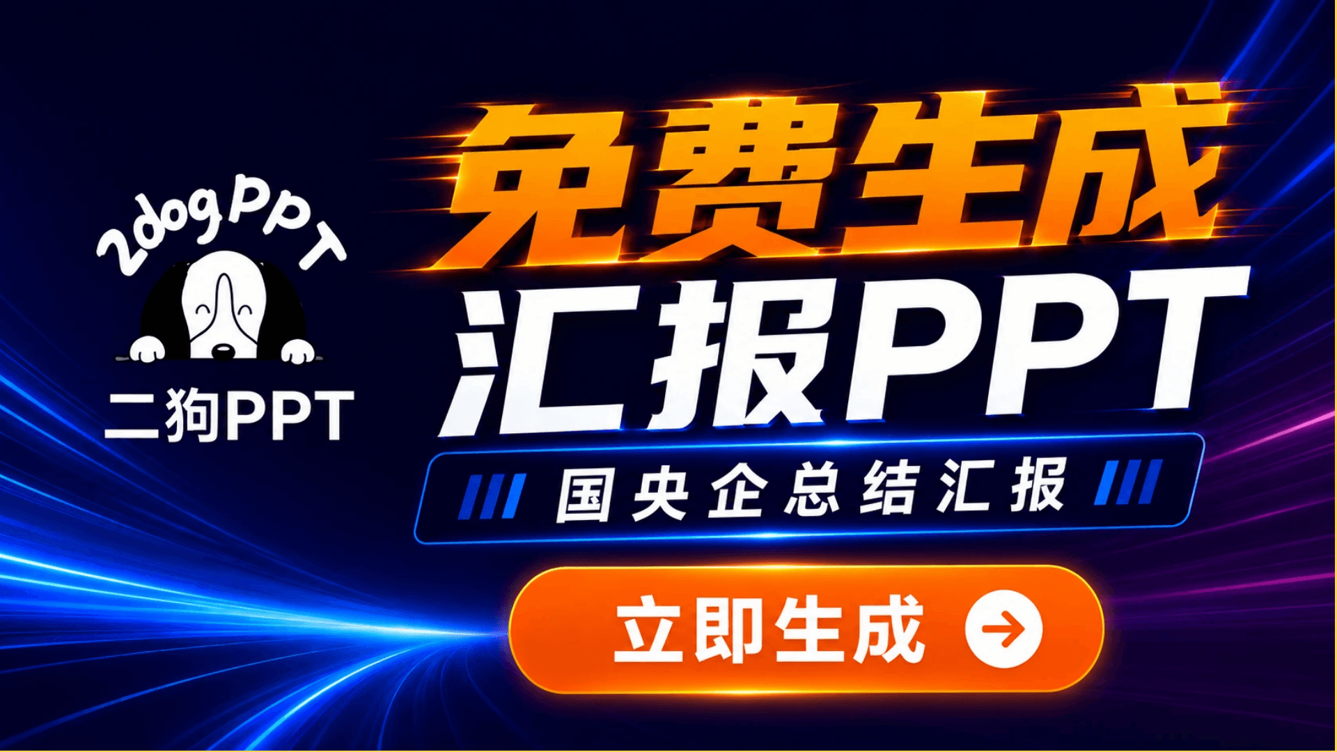 二狗ppt