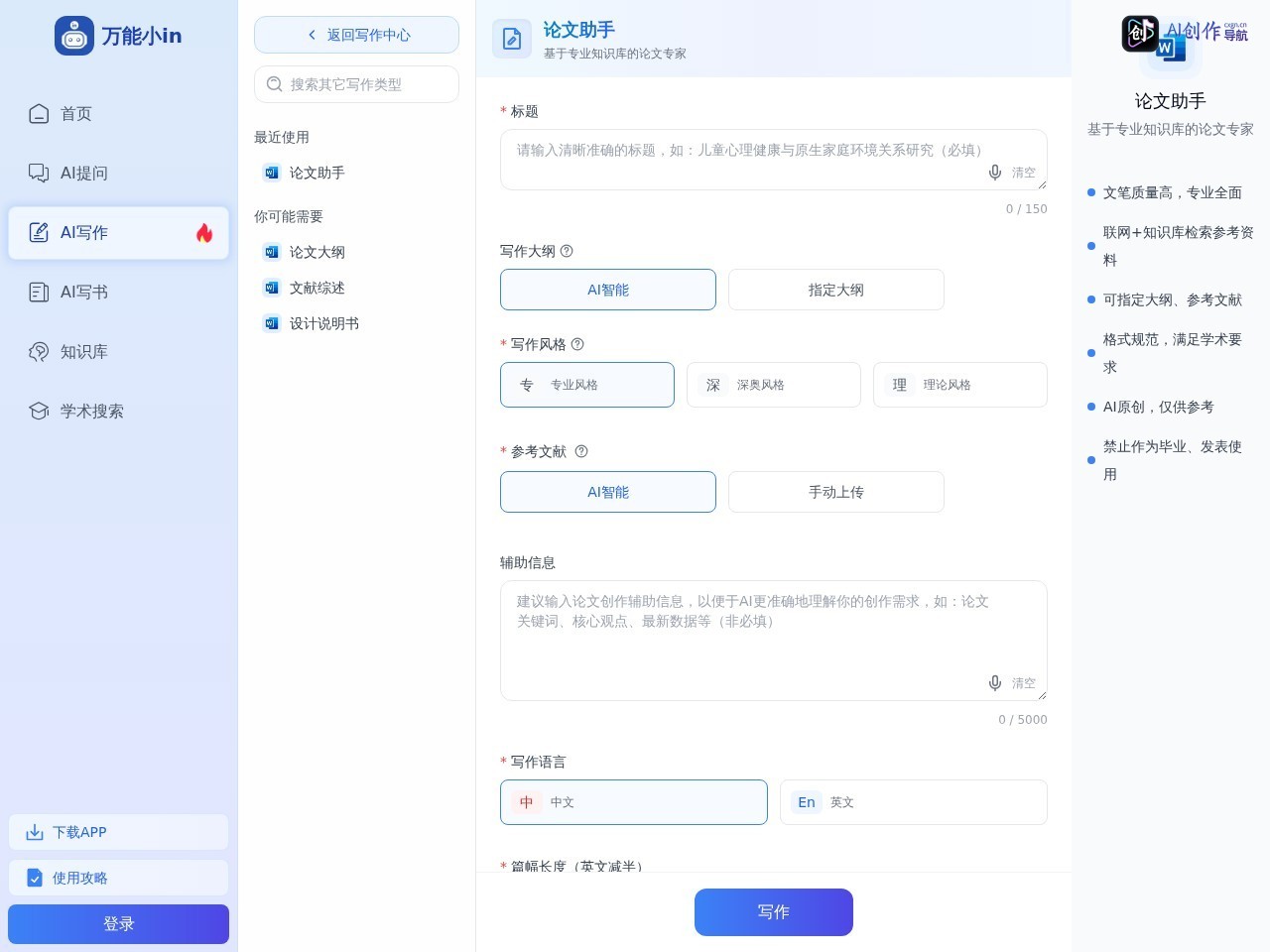 万能小in 网站截图