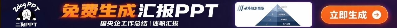 二狗PPT