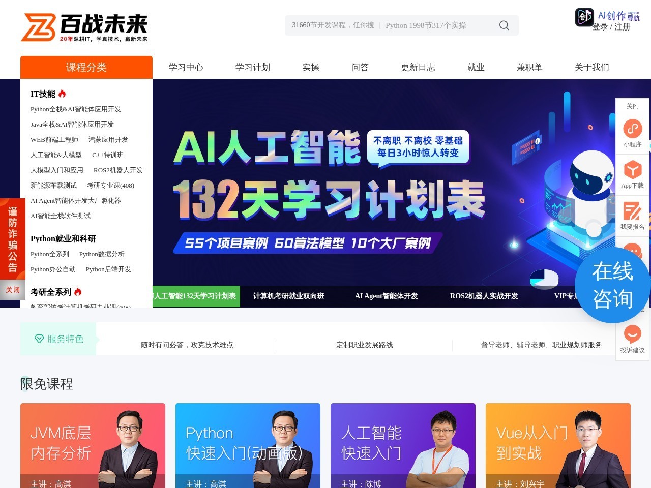 百战未来 网站截图