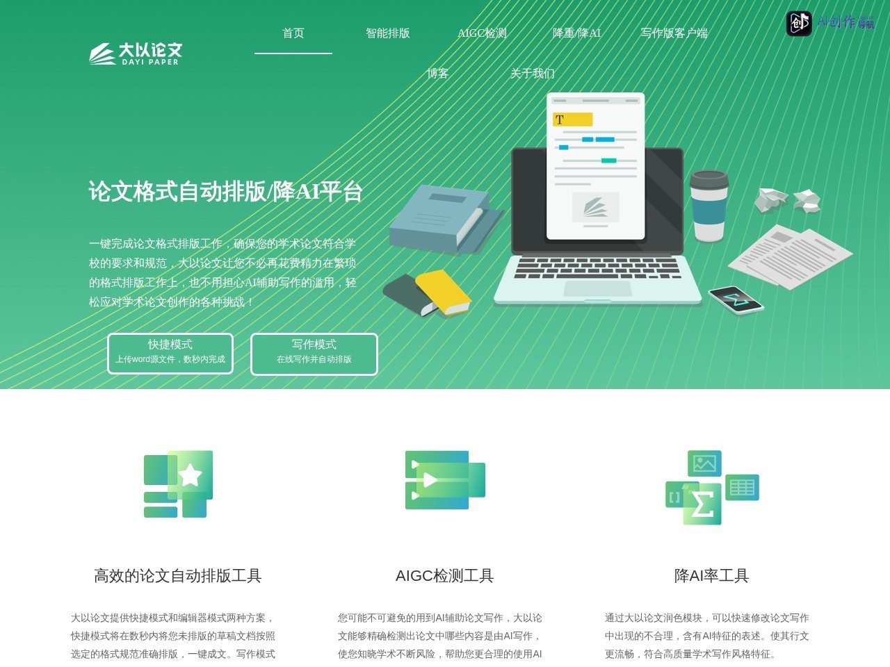 大以论文 网站截图