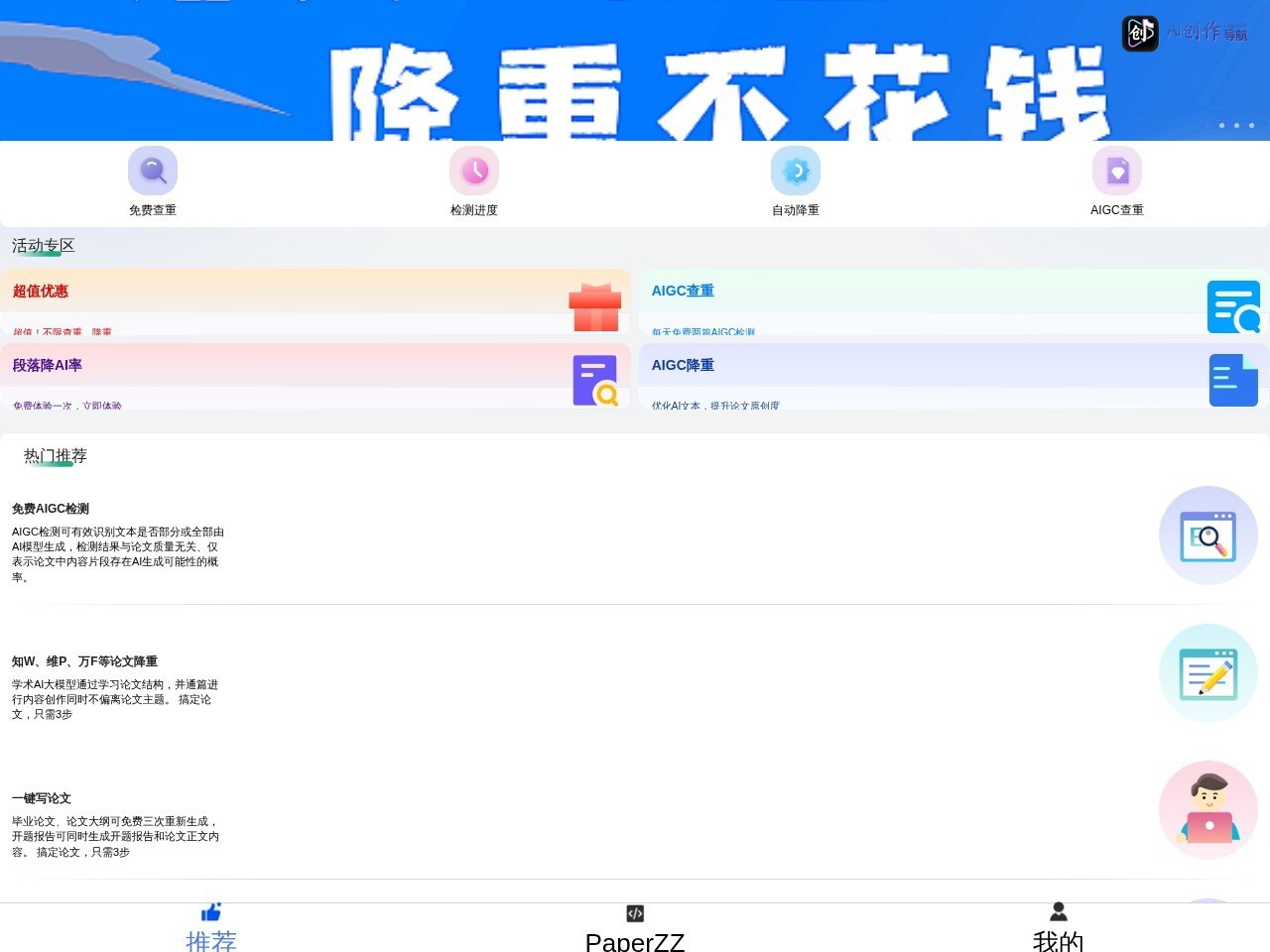 PaperZZ 网站截图