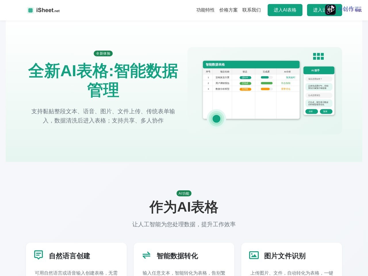 iSheet 网站截图