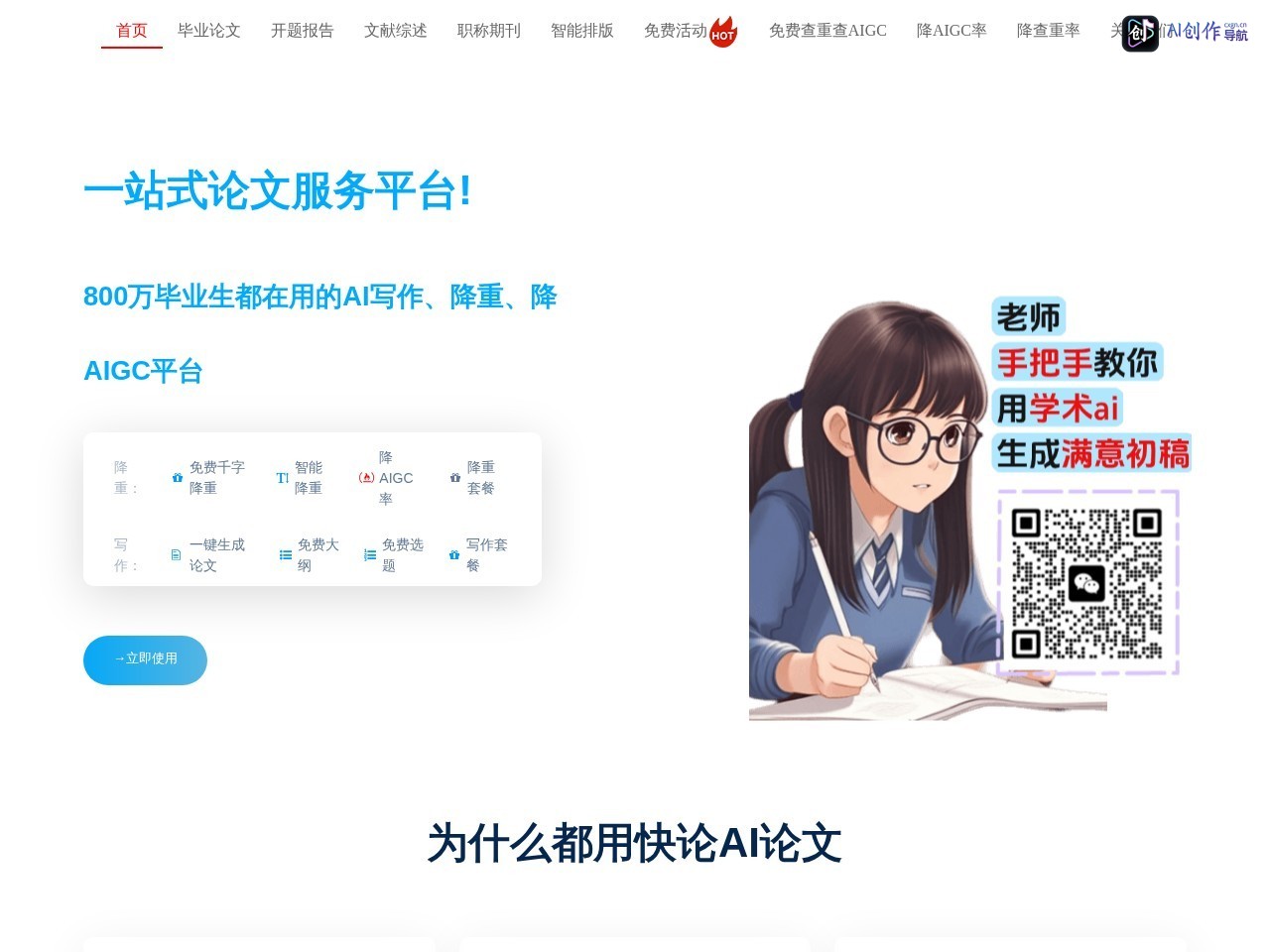 快论AI 网站截图