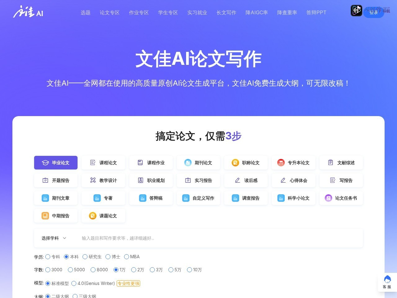 文佳AI 网站截图