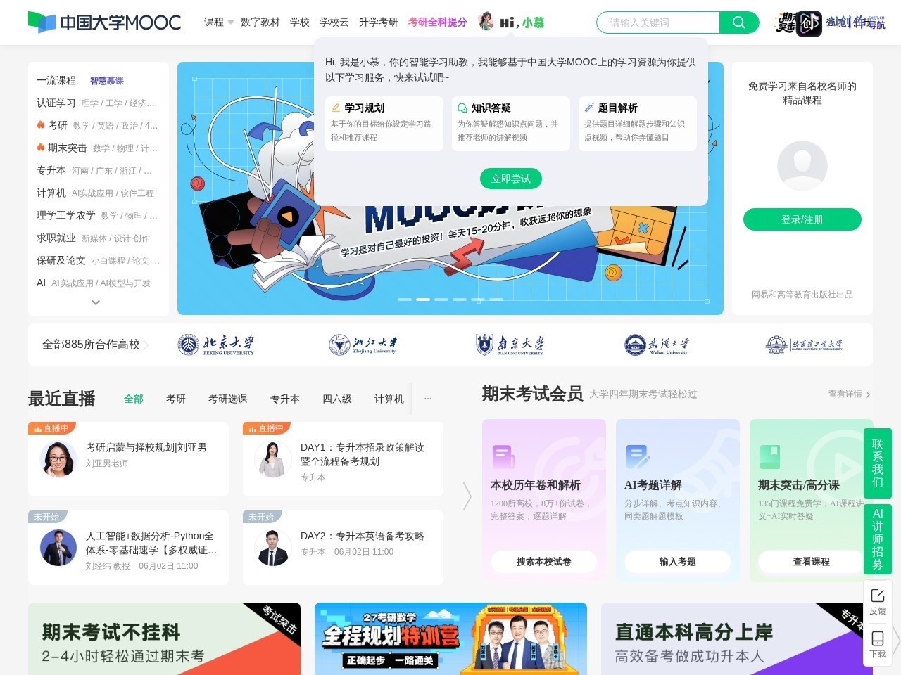 中国大学MOOC 网站截图