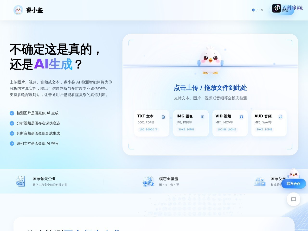 睿小鉴 网站截图