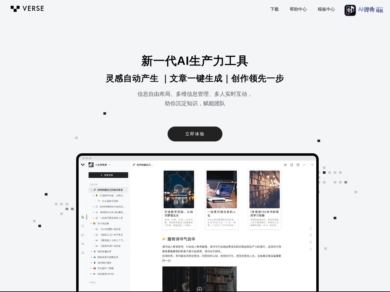 Verse 网站截图
