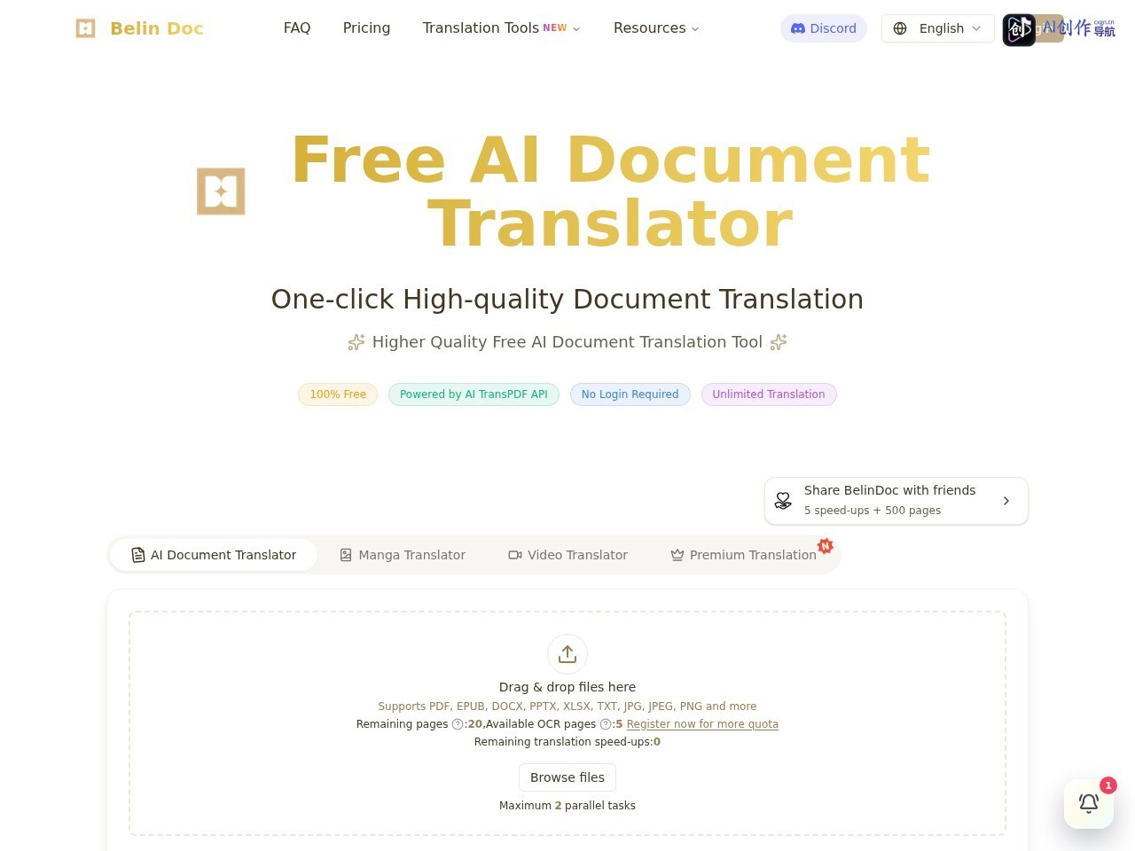 Belin Doc 网站截图