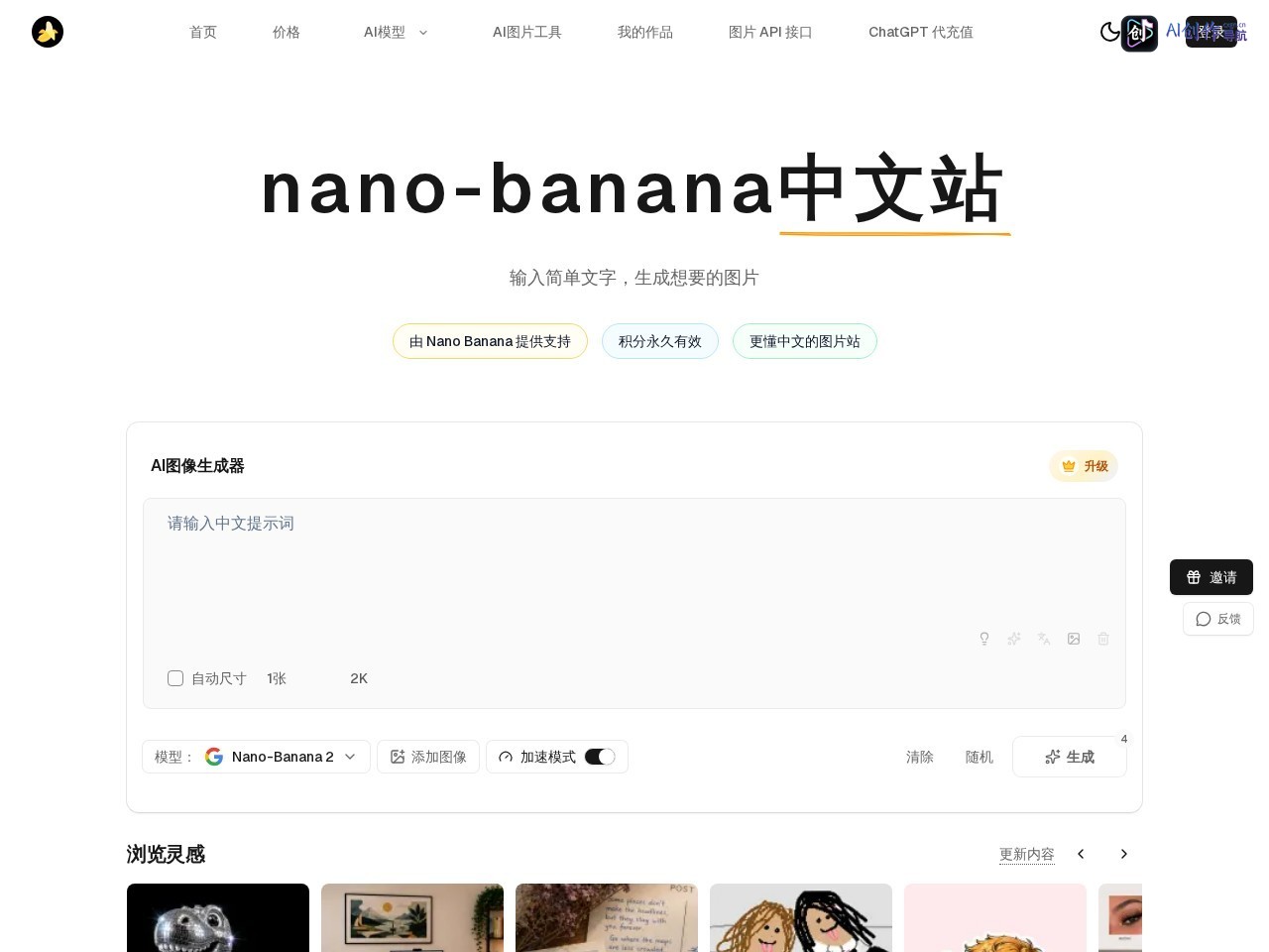 Nano Banana 网站截图