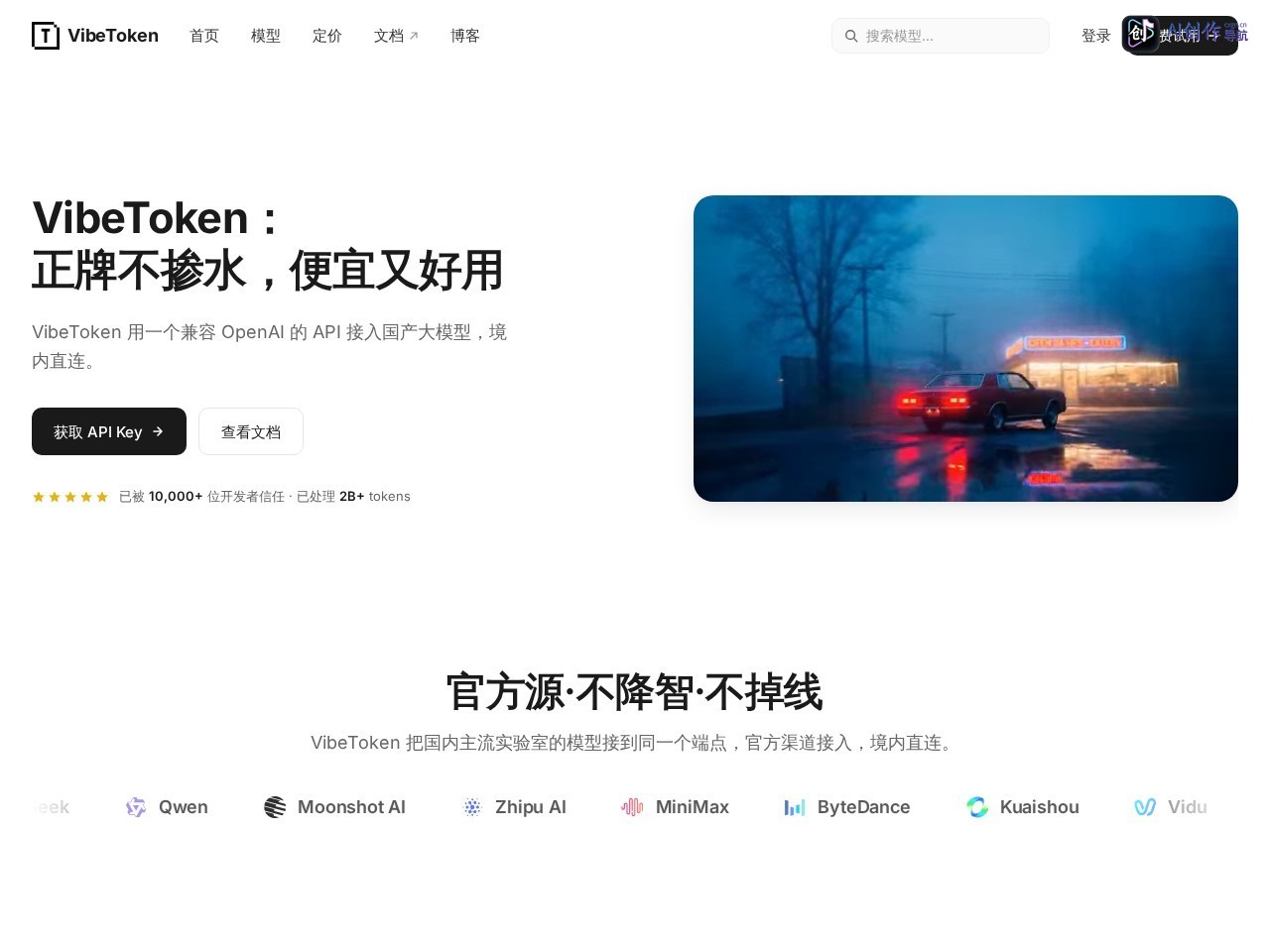 VibeToken 网站截图