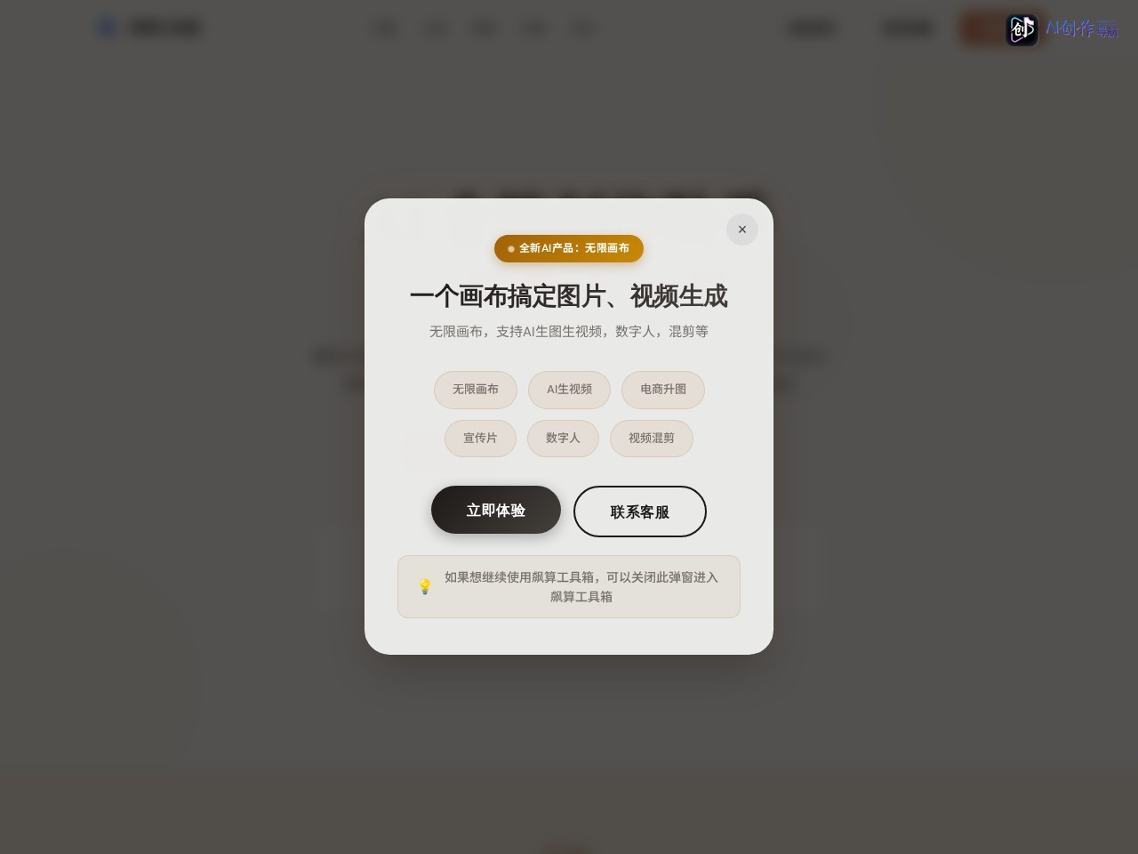 飙算工具箱 网站截图