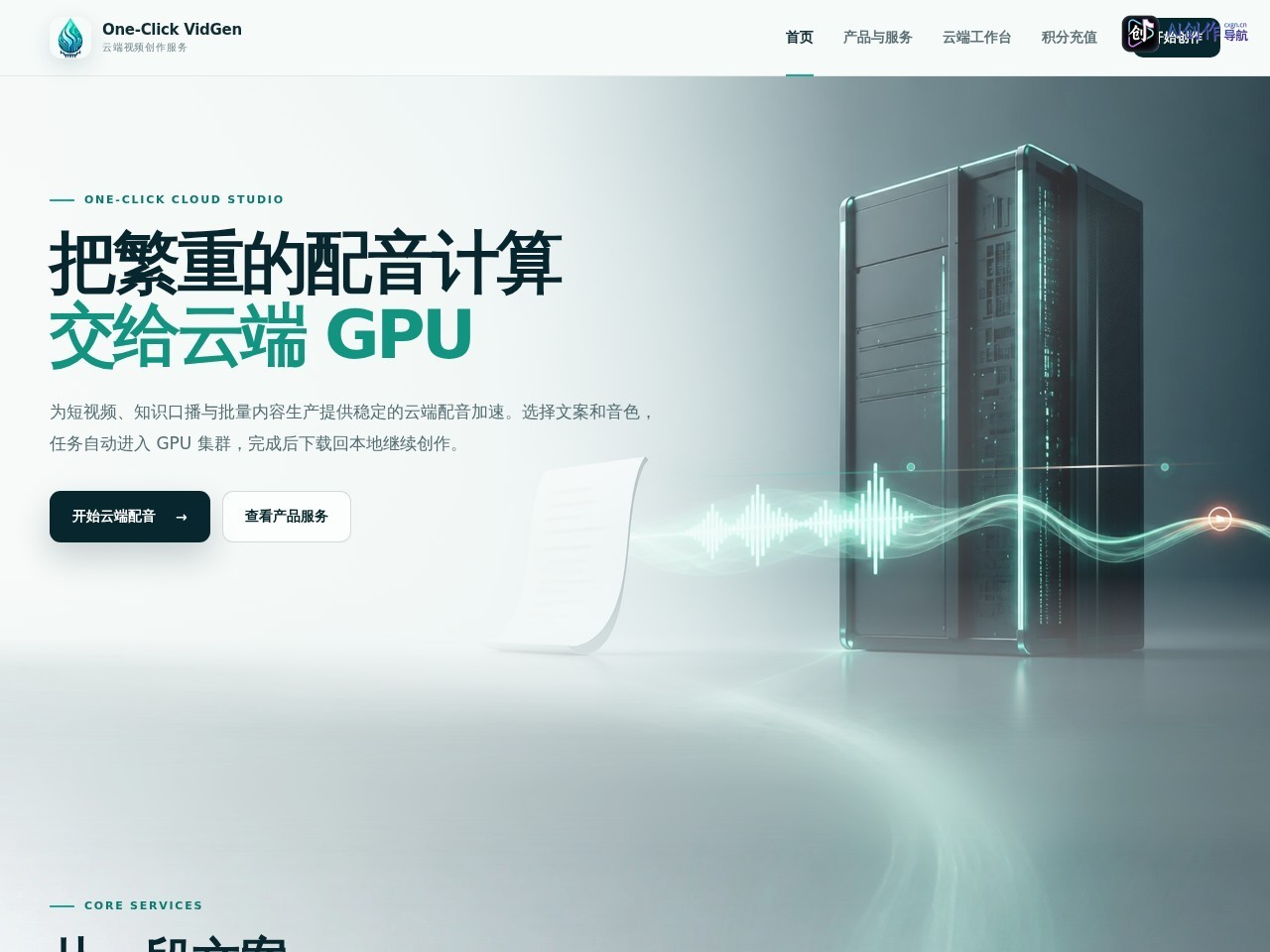 One-Click VidGen 网站截图
