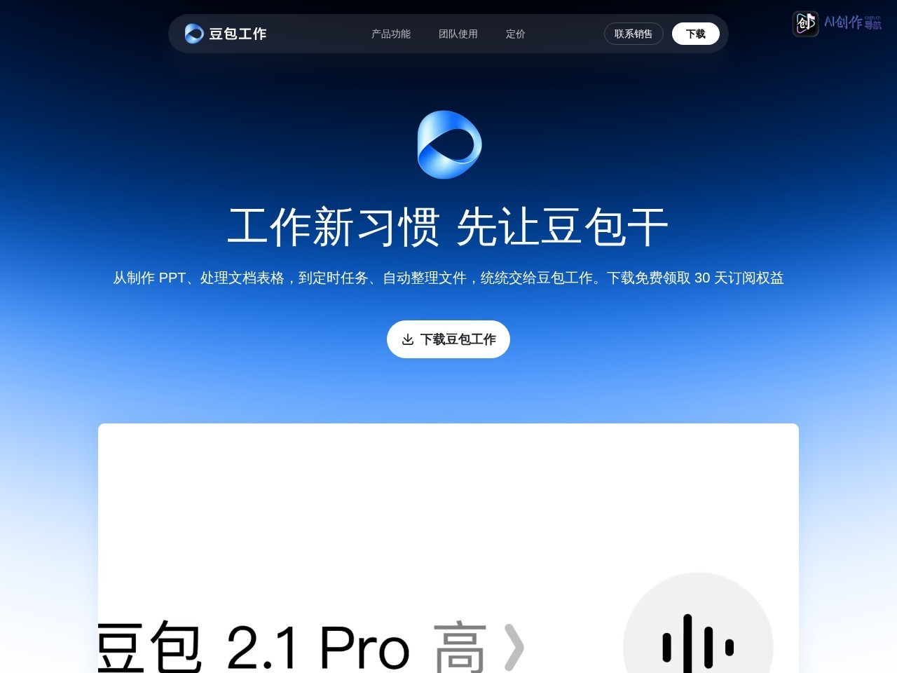 豆包工作 网站截图