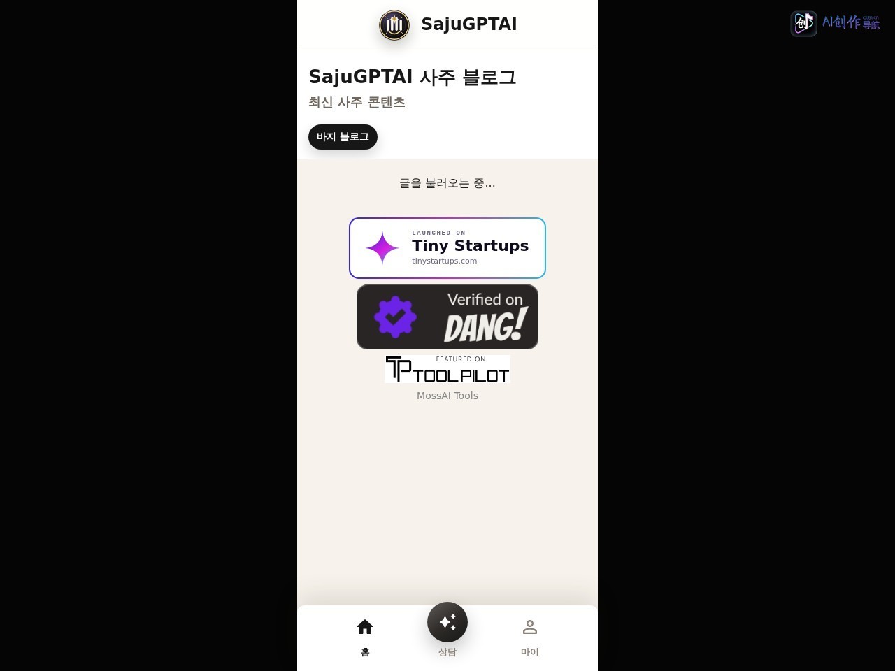 SajuGPTAI 网站截图