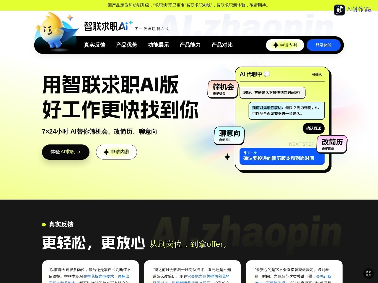 求职侠 网站截图
