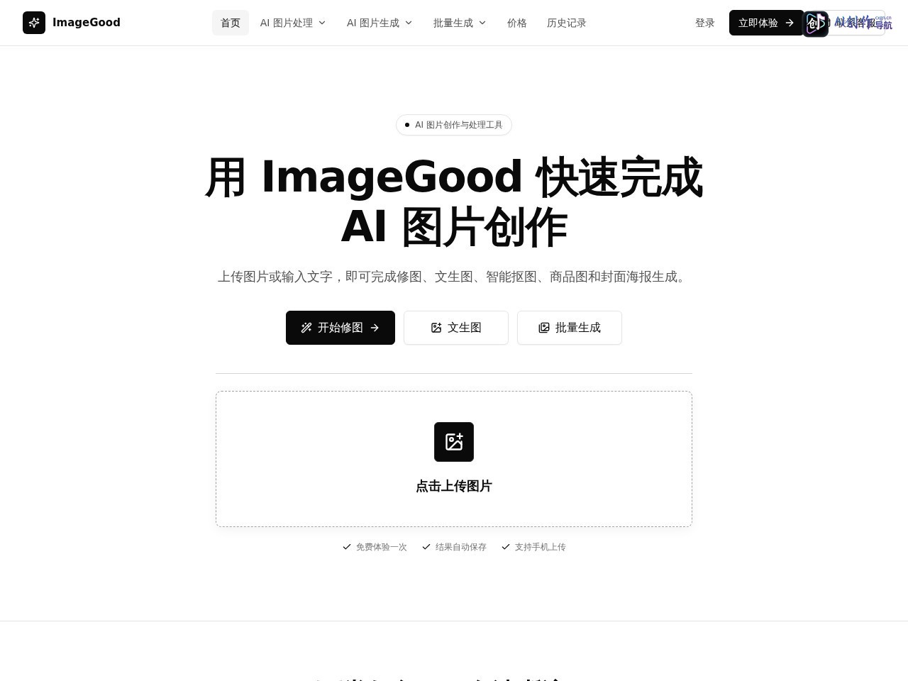 ImageGood 网站截图