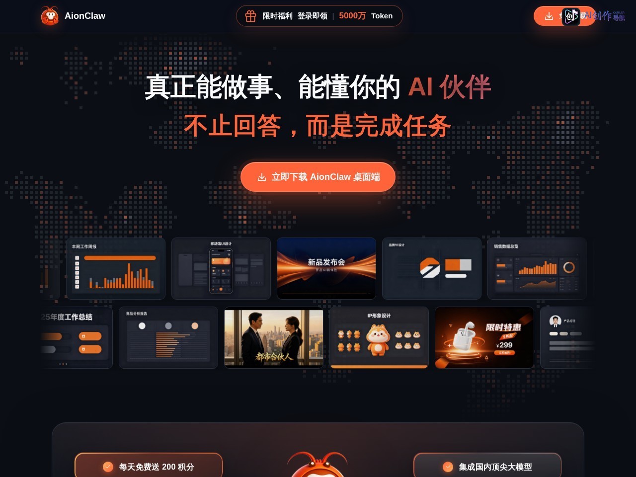 AionClaw 网站截图