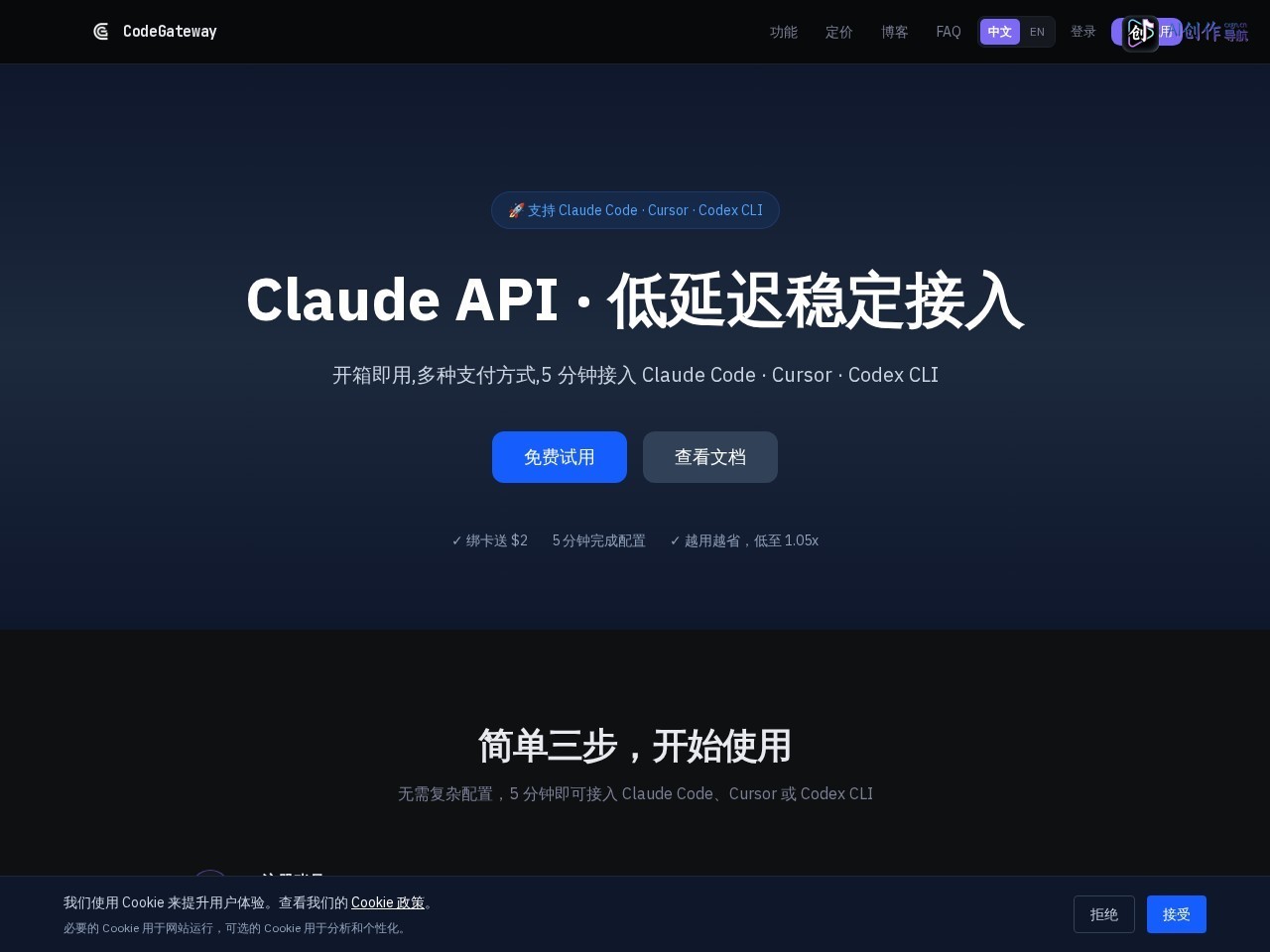 CodeGateway 网站截图