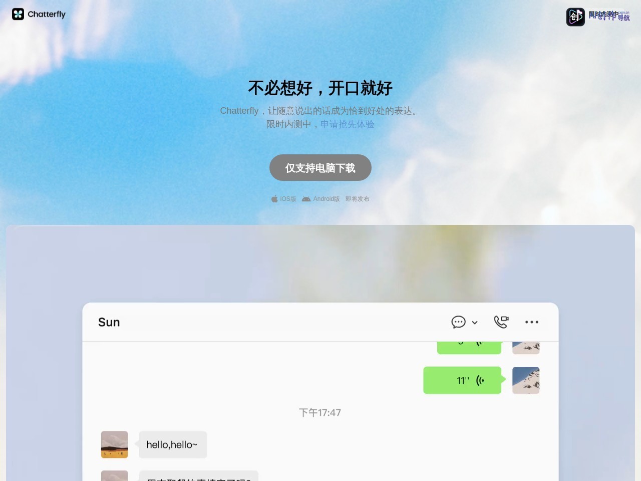 Chatterfly 网站截图