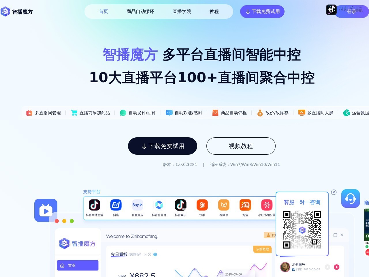 智播魔方 网站截图