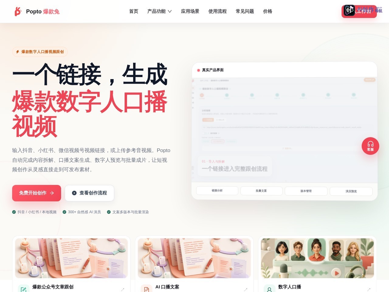 Popto爆款兔 网站截图