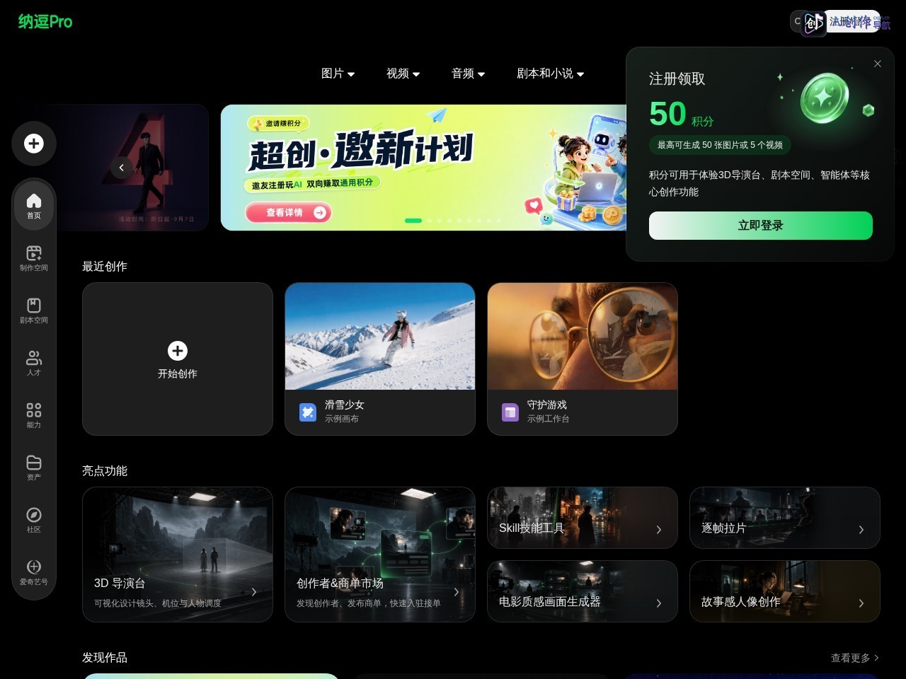 纳逗Pro 网站截图