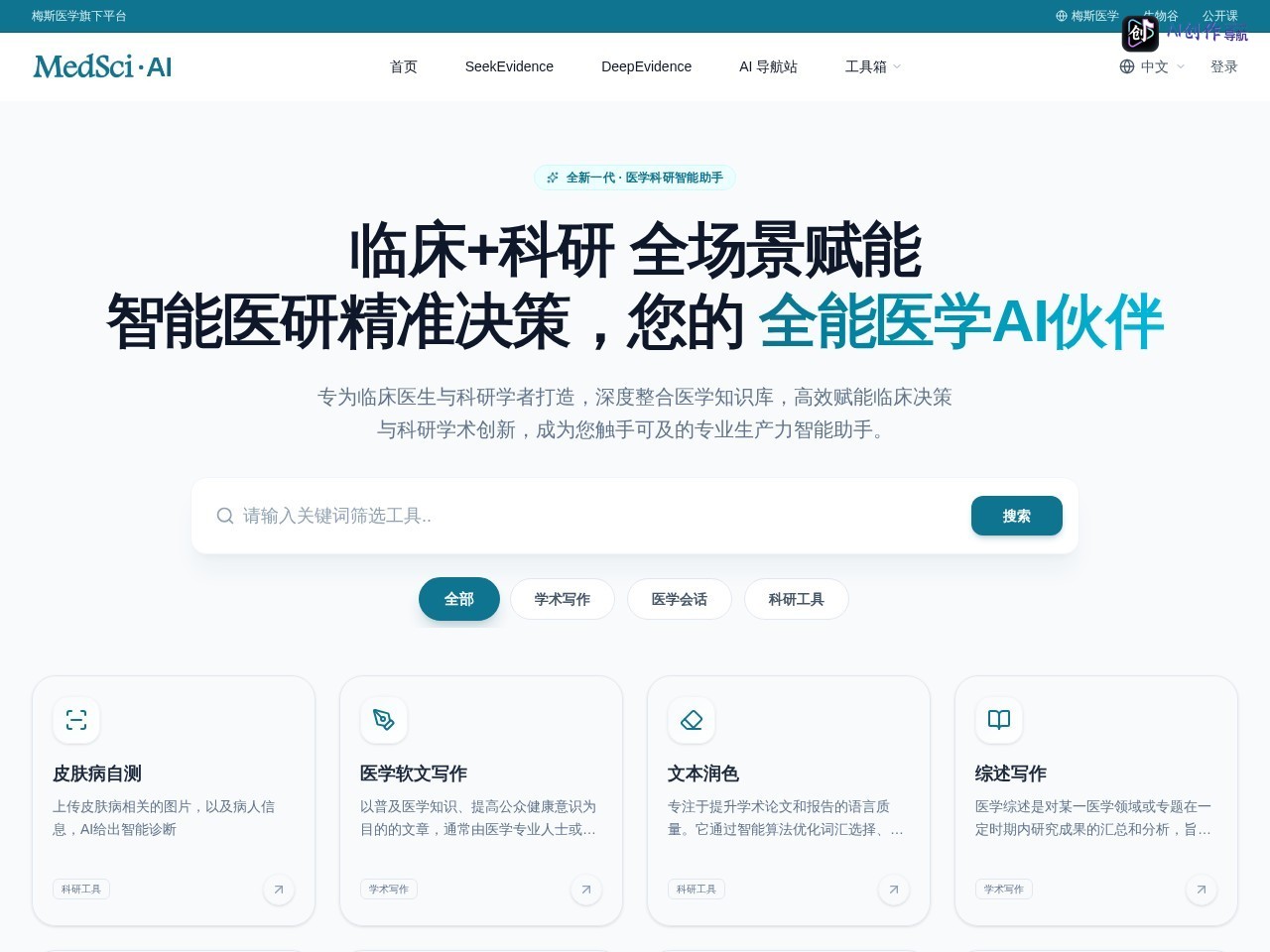 梅斯小智 网站截图
