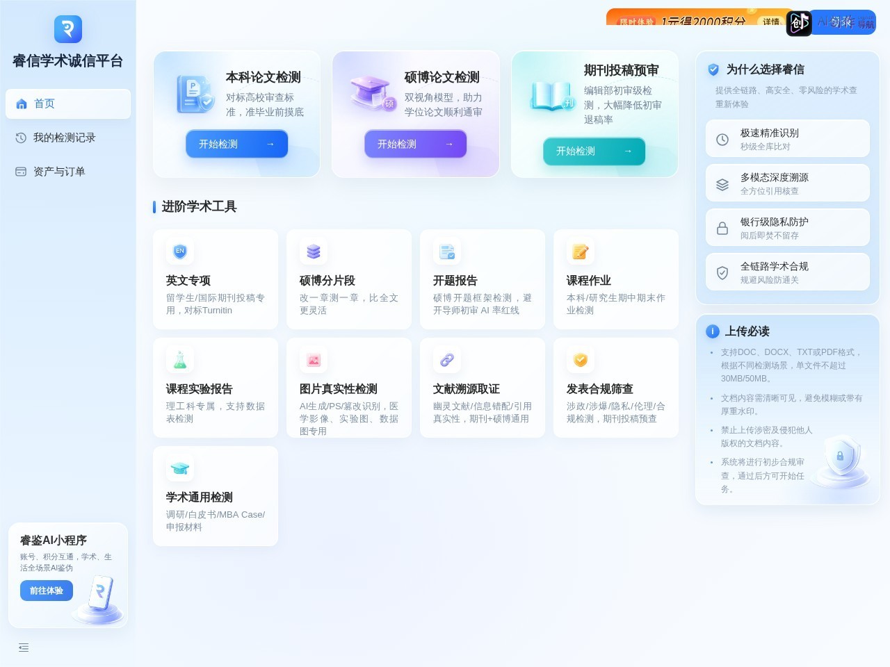睿信学术诚信平台 网站截图