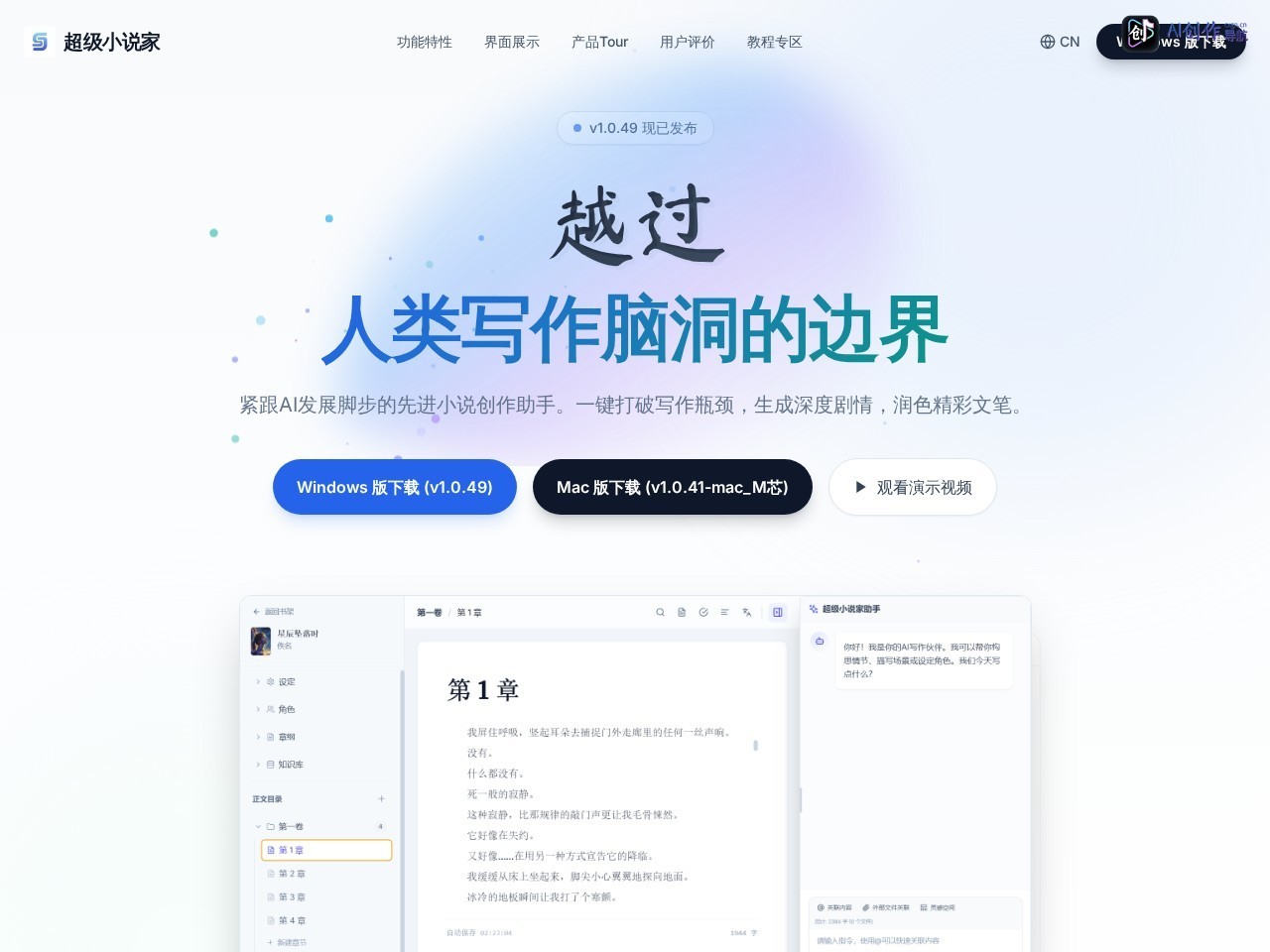 超级小说家 网站截图