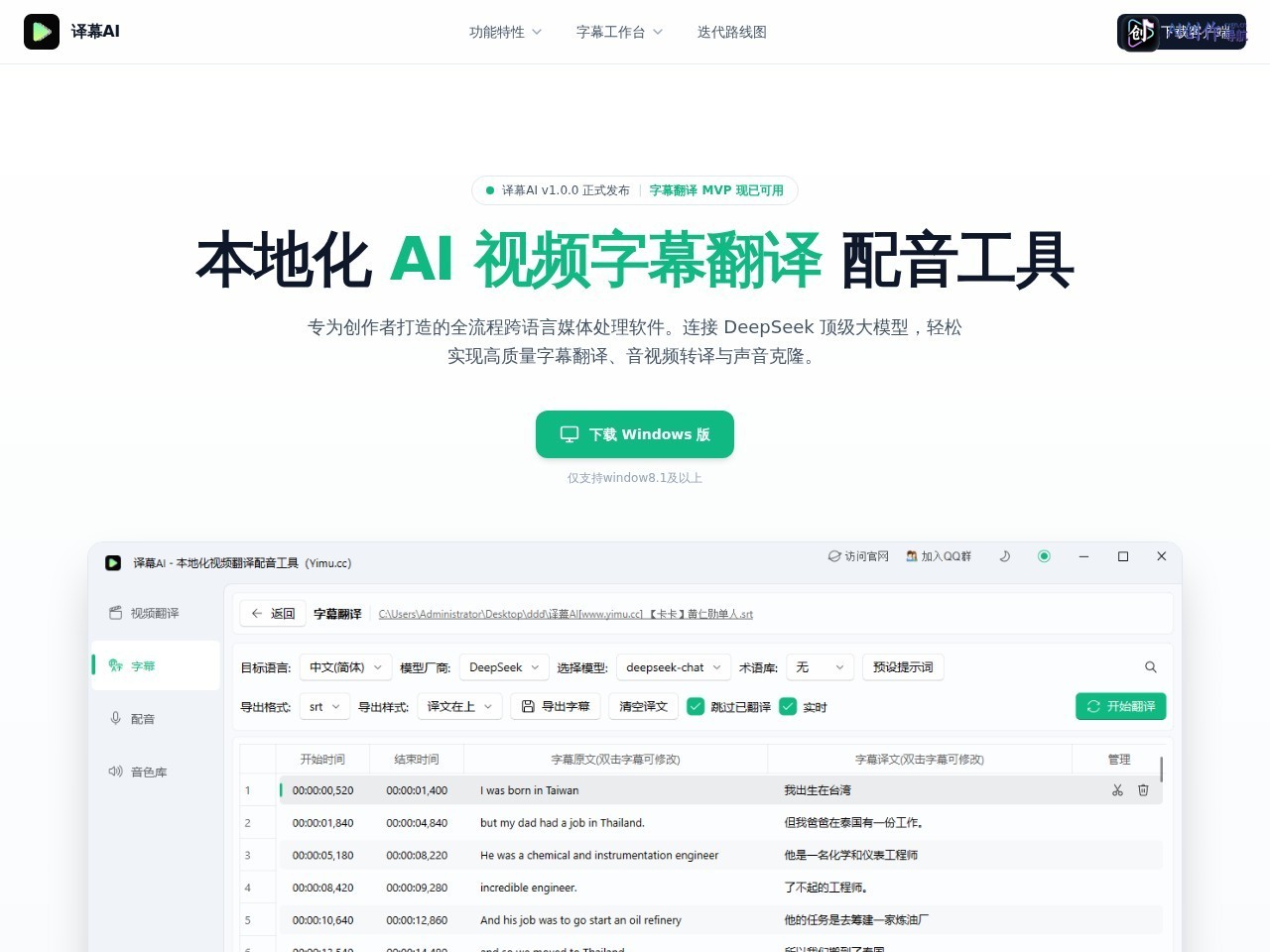 译幕AI 网站截图