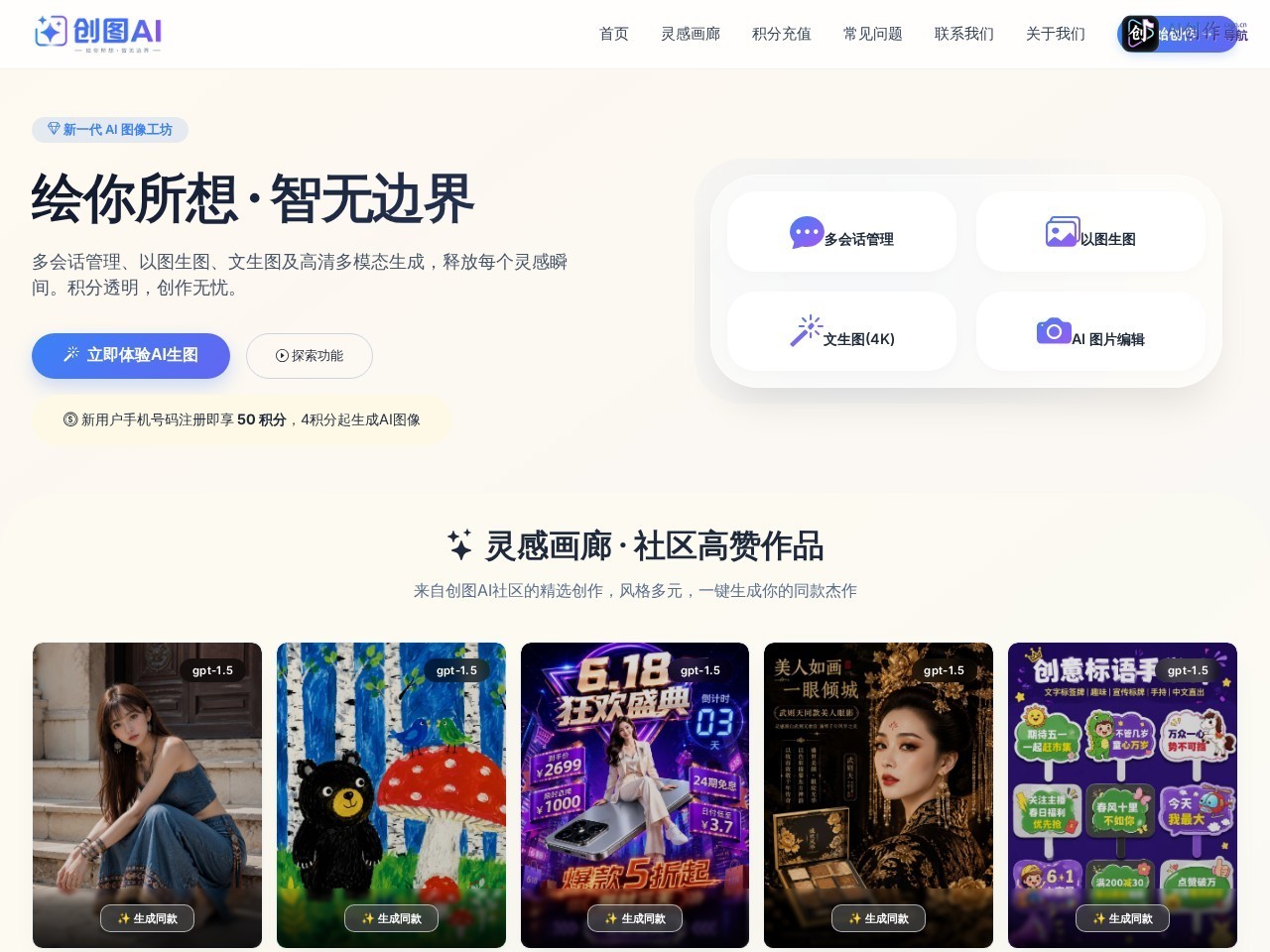 创图AI 网站截图