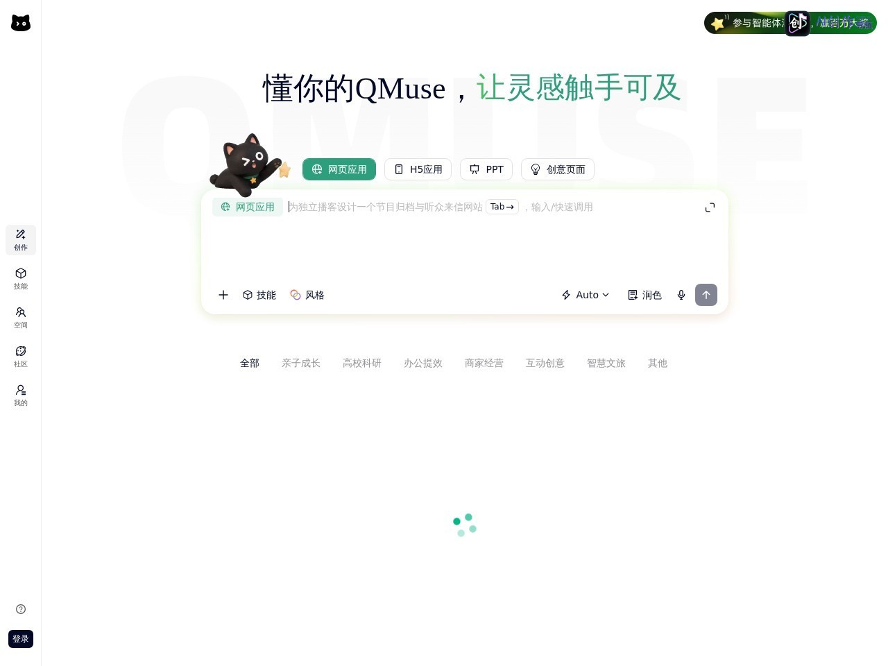 QMuse 网站截图
