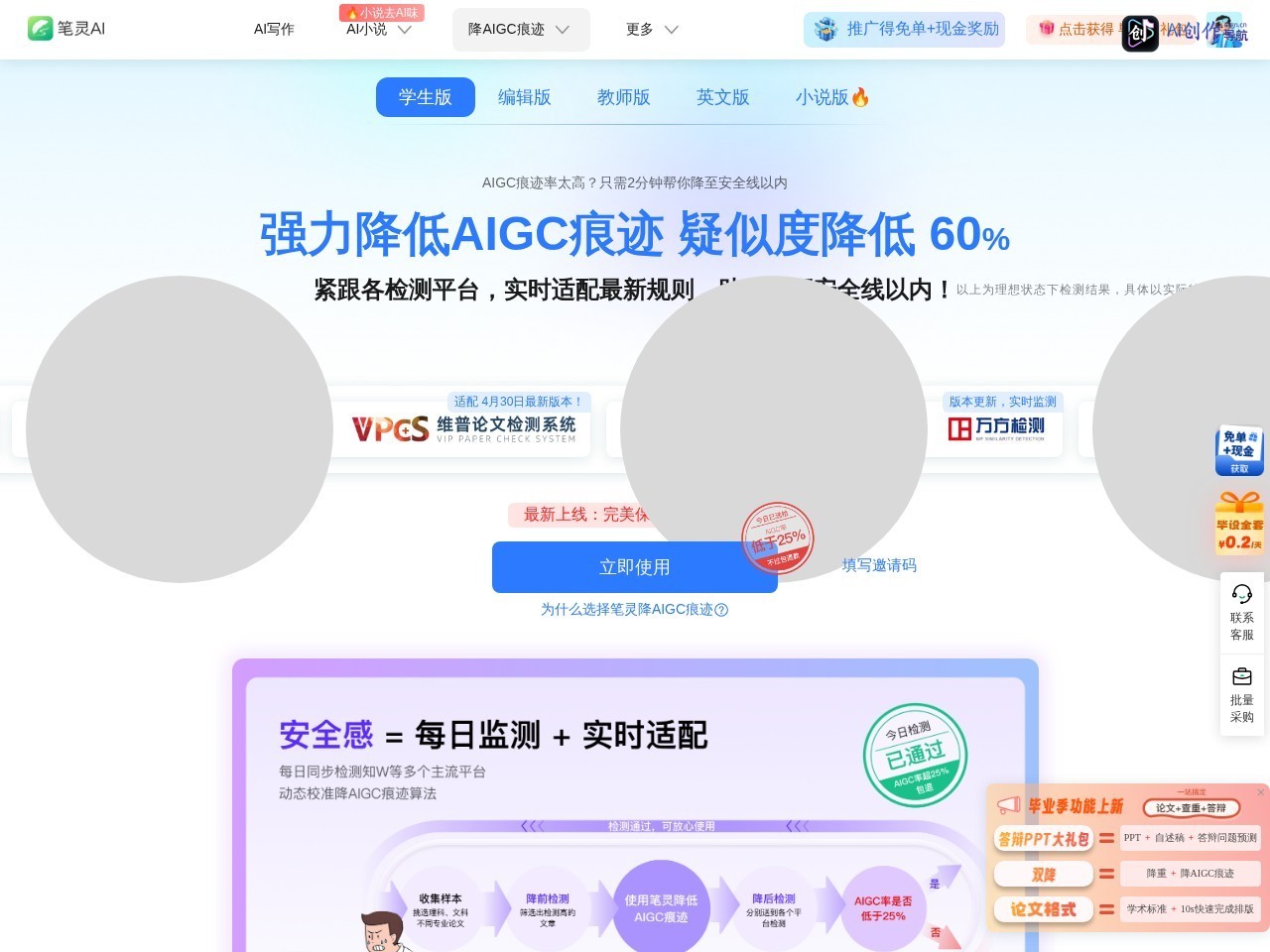 笔灵降AIGC率 网站截图
