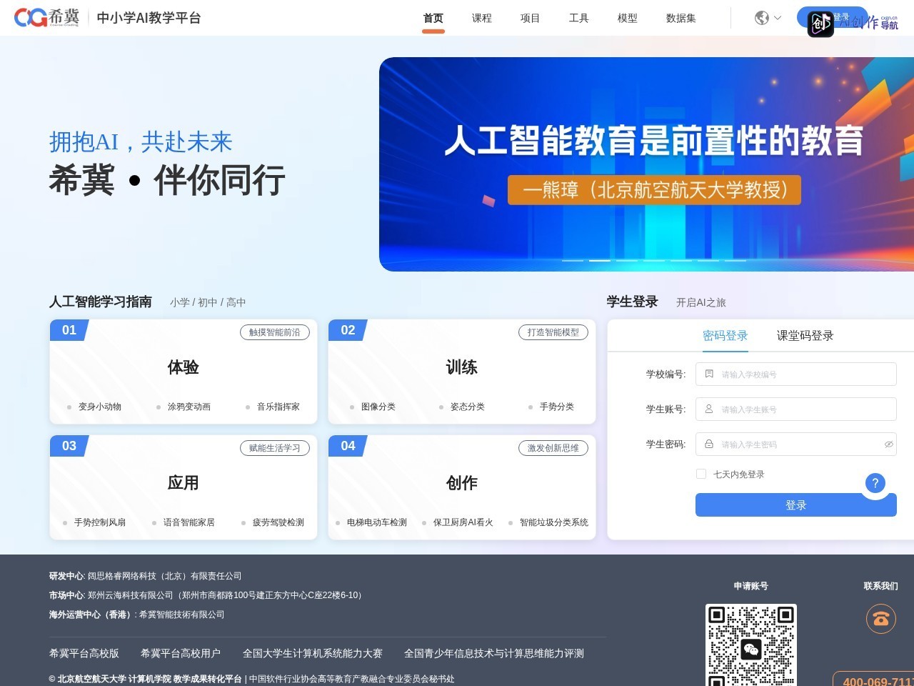 中小学AI教学平台 网站截图