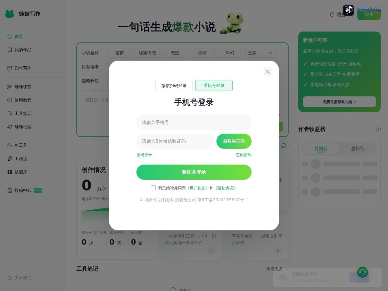 蛙蛙写作 网站截图
