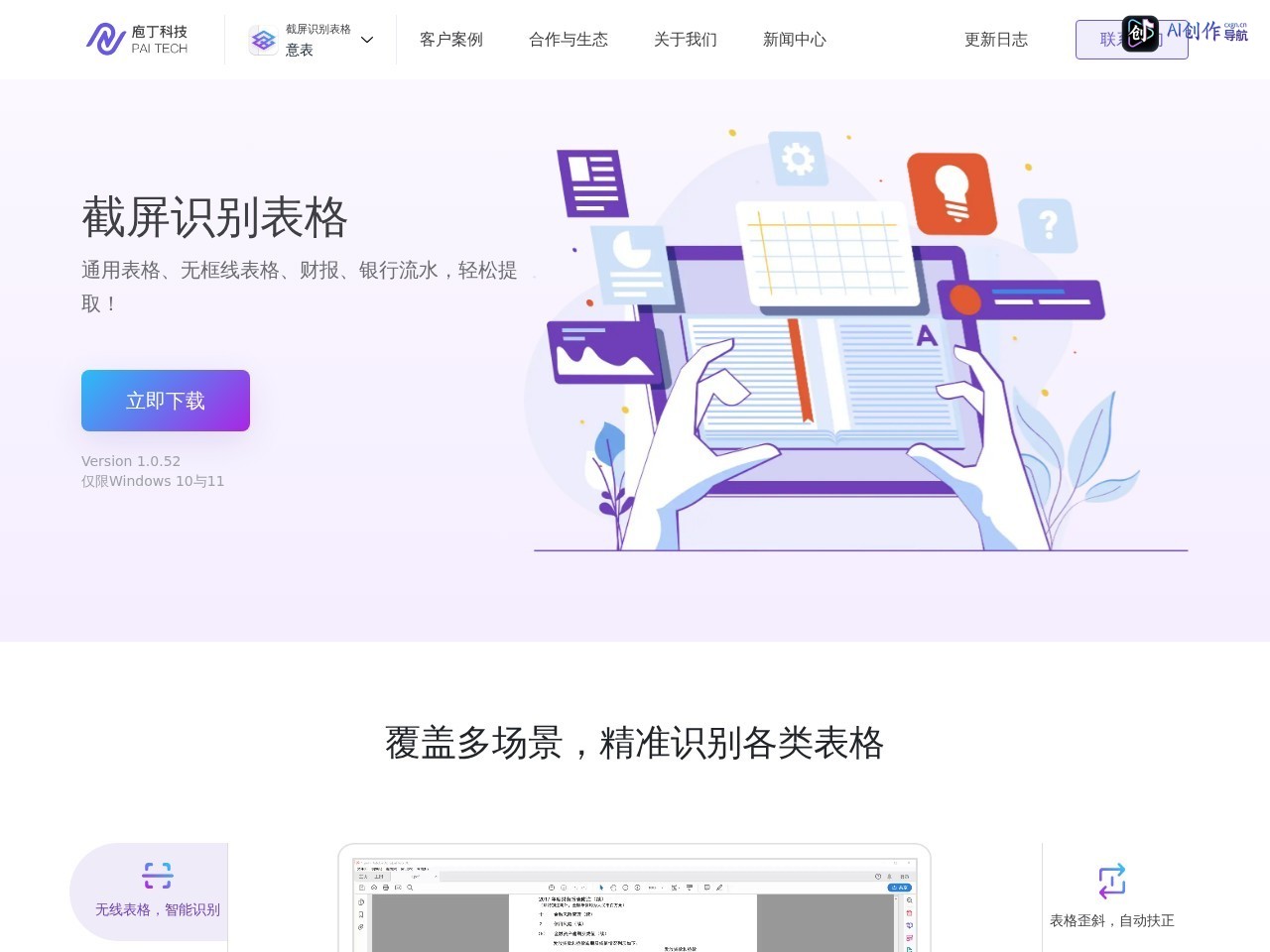 意表 网站截图