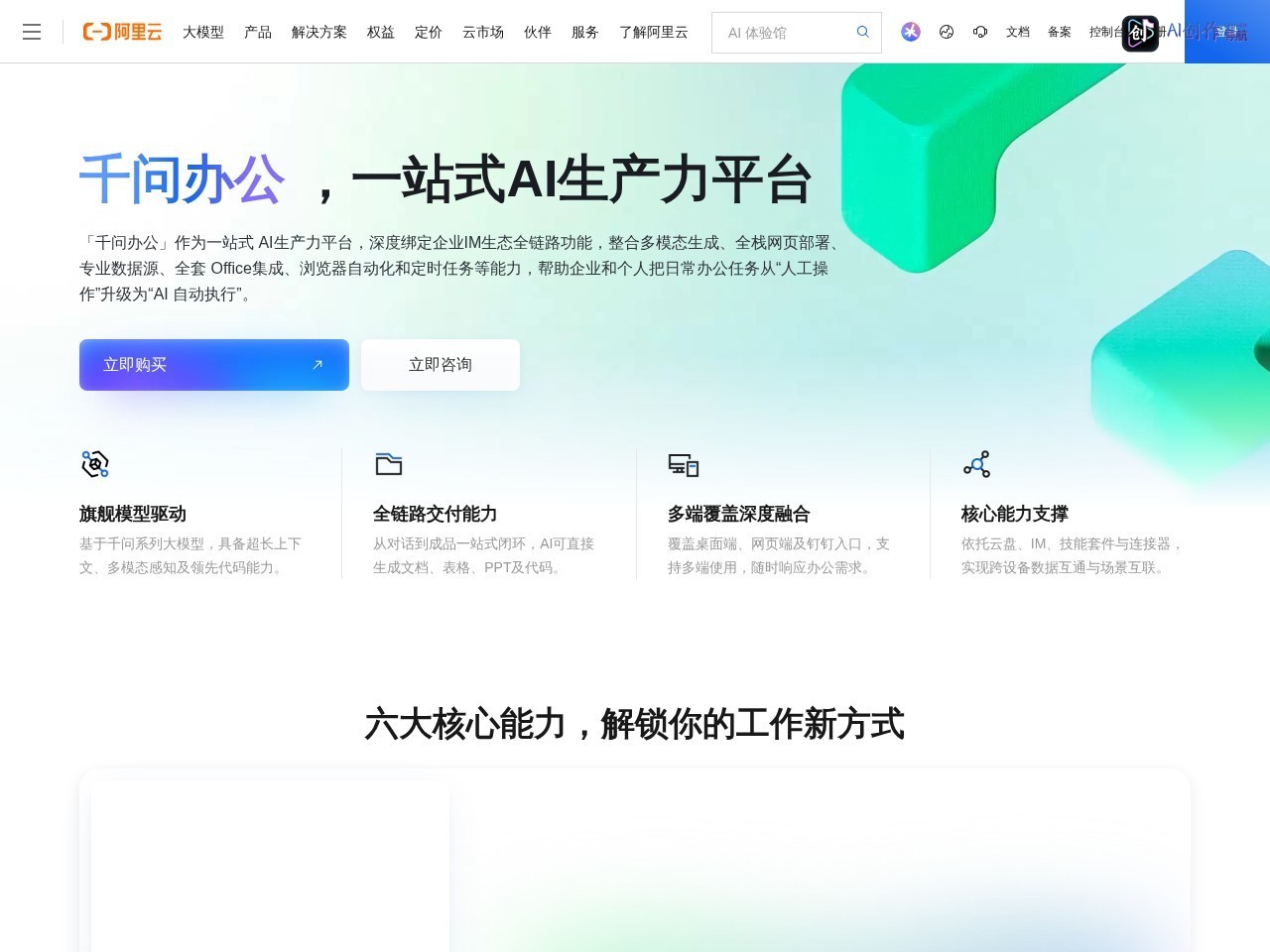 千问办公 网站截图