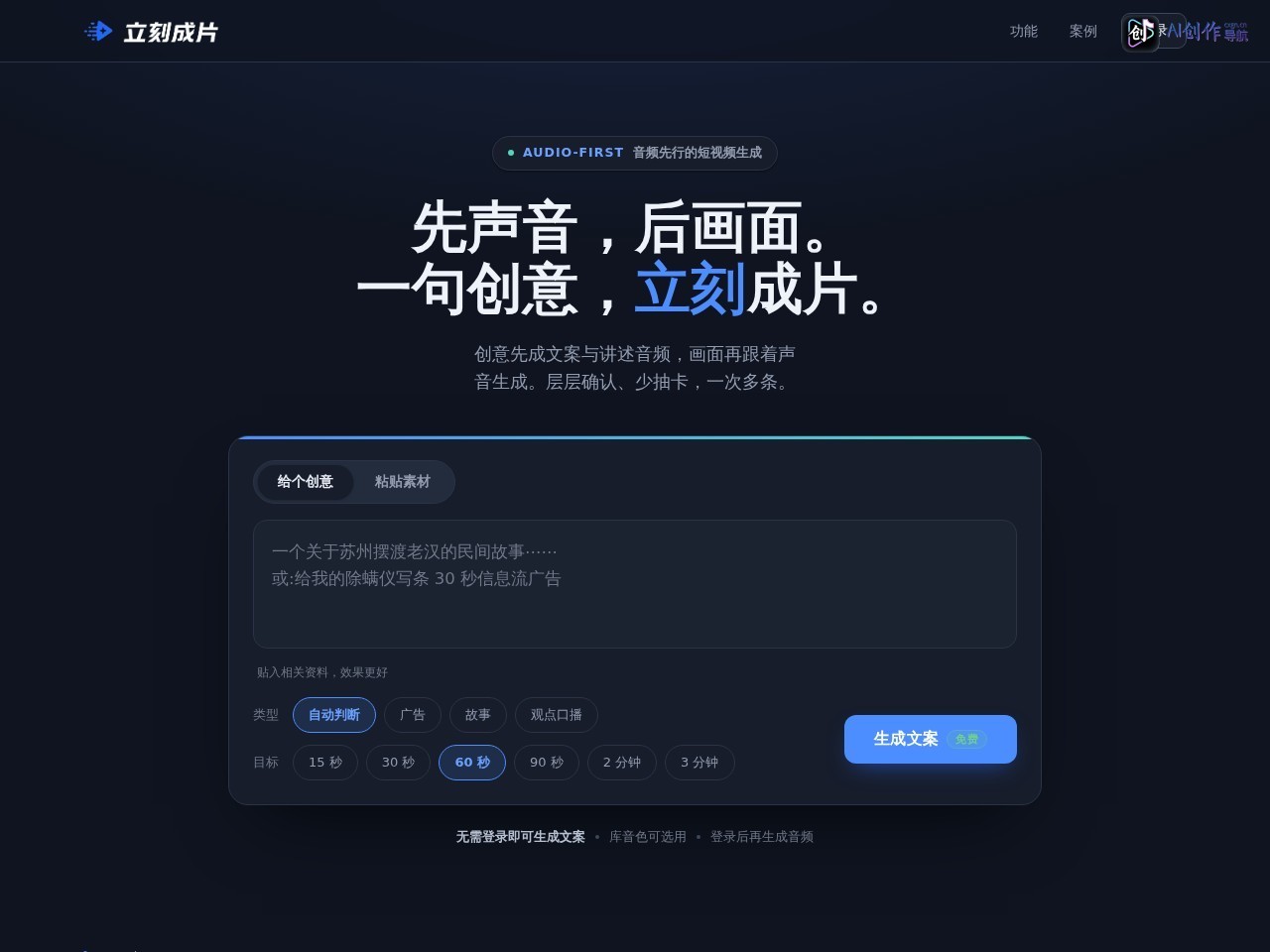 立刻成片 网站截图