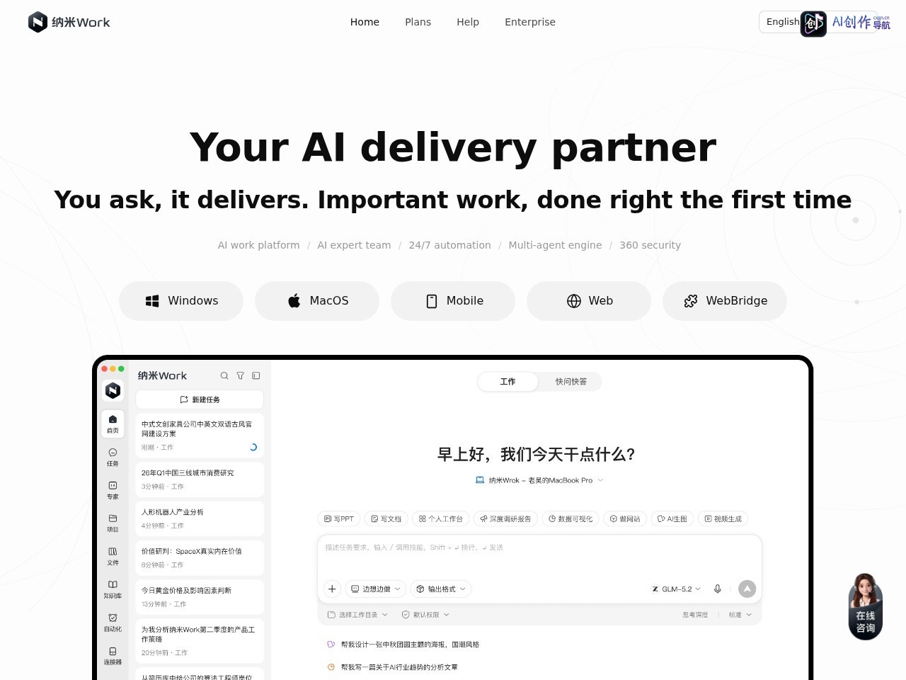纳米Work 网站截图