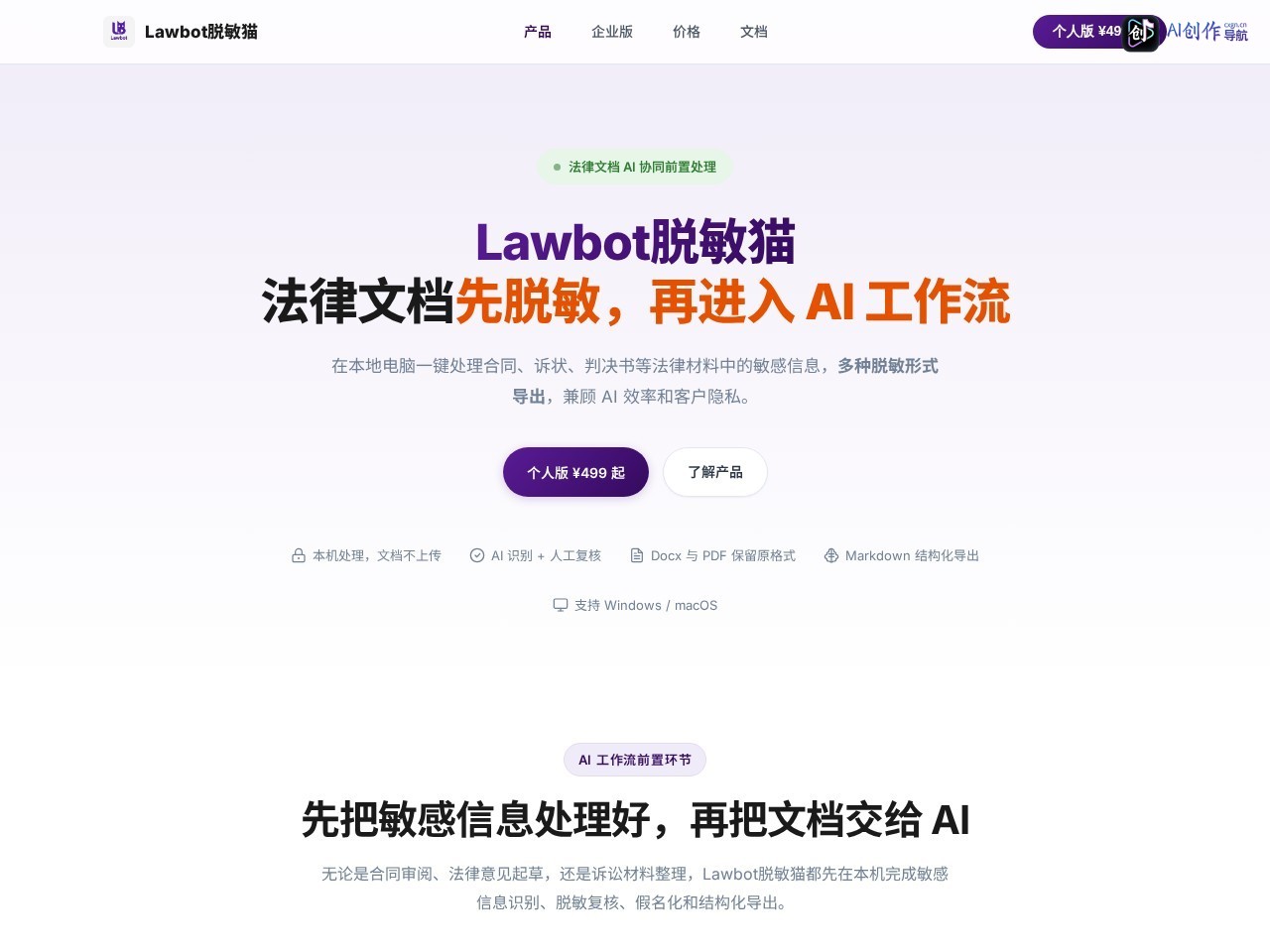Lawbot脱敏猫 网站截图