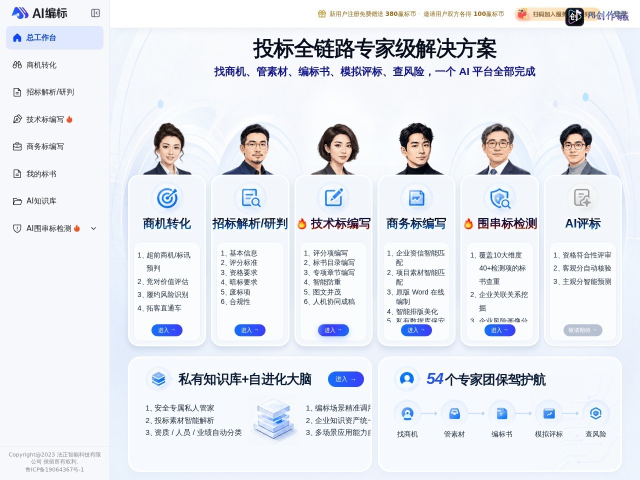 AI编标软件 网站截图