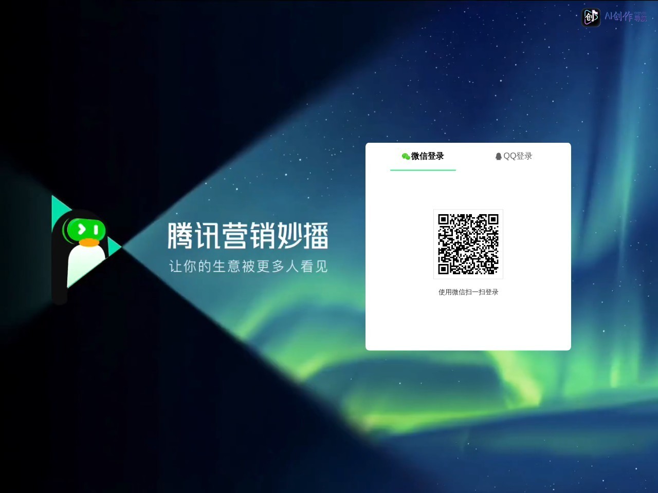腾讯营销妙播 网站截图