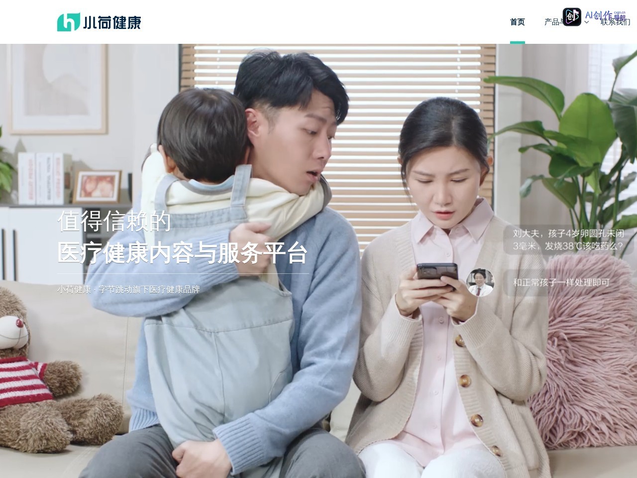小荷健康 网站截图