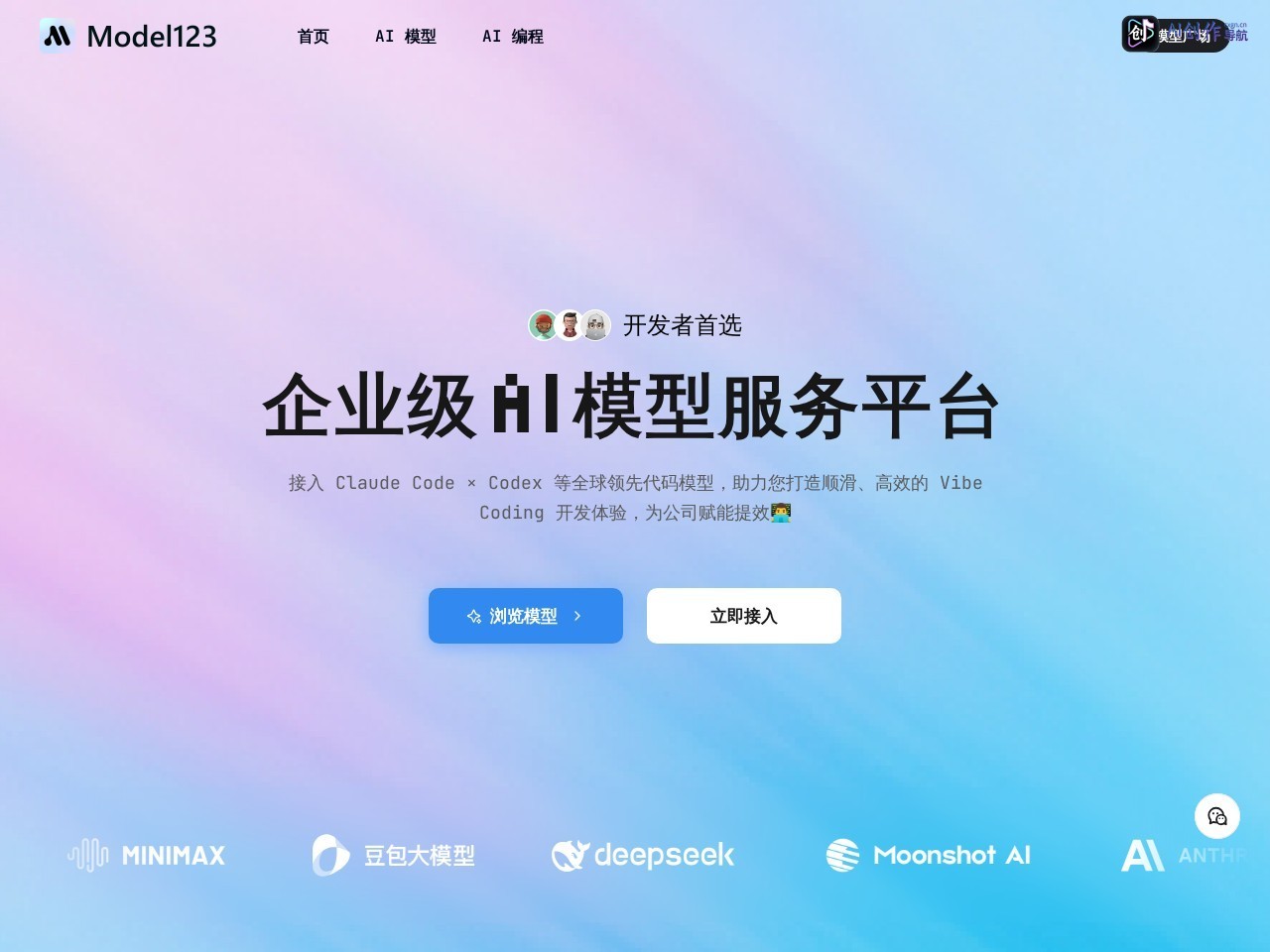 Model123 网站截图
