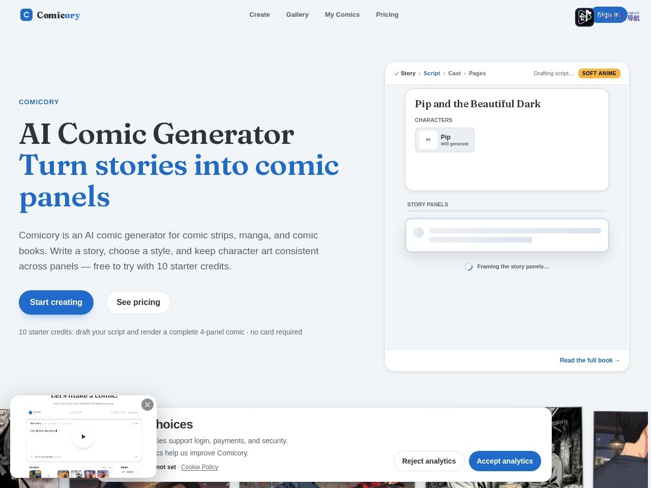 Comicory 网站截图