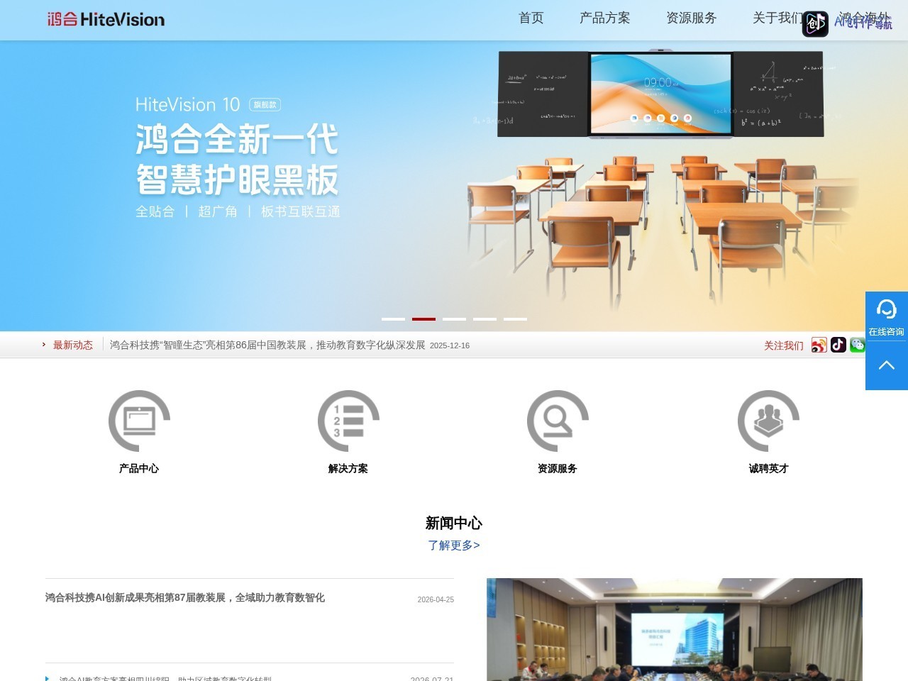 鸿合HiteVision 网站截图