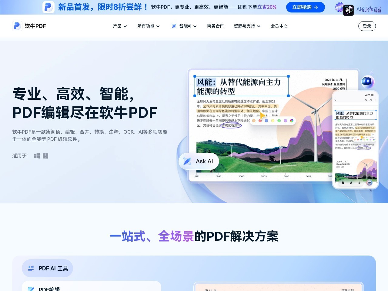 软牛PDF 网站截图